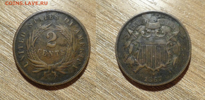 США 2 цента 1867 на оценку - DSC07895_новый размер.JPG