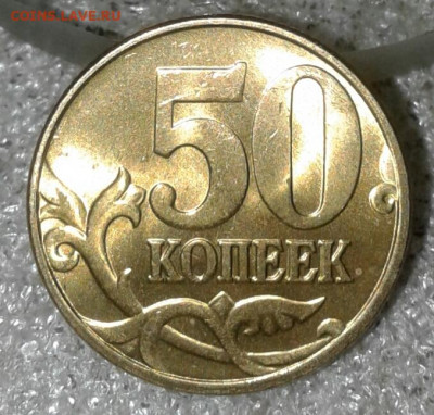 Нечастые  50 коп 2005 м шт.В1 (2шт)  в блеске  до 20.08.20 - 20200819_212553-1