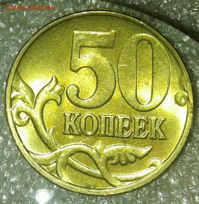 Нечастые  50 коп 2005 м шт.В1 (2шт)  в блеске  до 20.08.20 - 20200819_212833-1