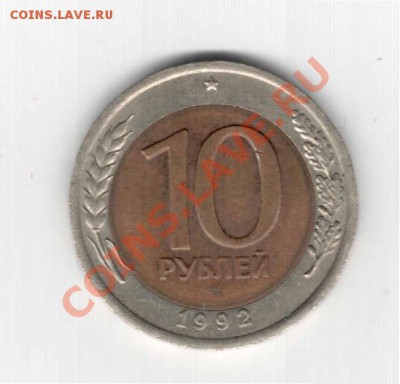 10 рублей 1992 г. Банк СССР - 10_000