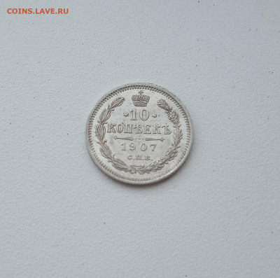 10 коп. 1907г. В коллекцию - IMG_20200819_215352