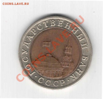10 рублей 1992 г. Банк СССР - 10-1_000