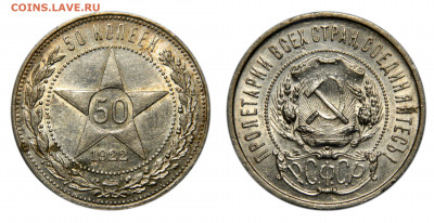 50 копеек (полтинник) 1922 ПЛ aU-Unc! до 23.08(Вс) в 22.00м - DSCN6822.JPG