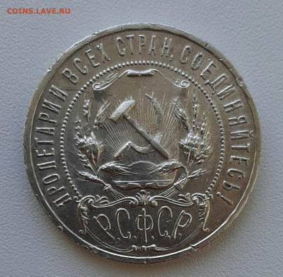 Рубль 1921 года АГ полуточка до  24.8.22.00 - 20200819_100519