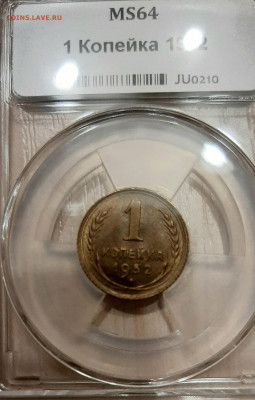 Копейка 1932 года UNC MC64 минислаб ННР до 23.8.22.00 - 20200819_224537