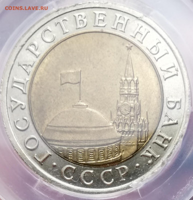 10 рублей 1992 лмд ms65 ННР до 22.08.2020 22:00 мск - 20200819_230751