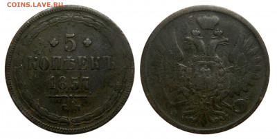 5 копеек 1857 ем, до 23.08(Вс) в 22.00мск - DSCN6834.JPG