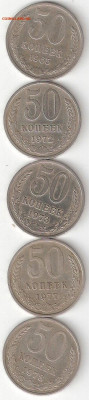 Погодовка СССР: 50коп 1965,1972,1973,1977,1978 - 50к-1965,72,73,77,78 р фикс