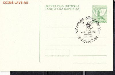 Югославия 1984 СГ на ПК Сараево 84 до 24 08 - 212