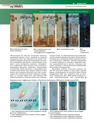 Статьи о бонах и бонистике из журнала "Водяной знак" - Vodyanoy_znak_2013_01 - 0035