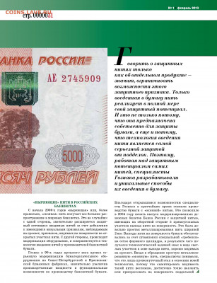 Статьи о бонах и бонистике из журнала "Водяной знак" - Vodyanoy_znak_2013_01 - 0031