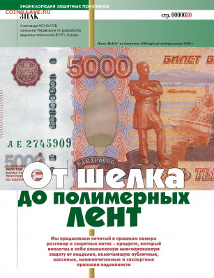 Статьи о бонах и бонистике из журнала "Водяной знак" - Vodyanoy_znak_2013_01 - 0030