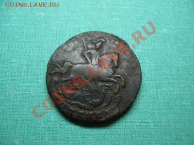5 копеек 1796 г.ЕМ.  до 16.09.11  21-00+бонус - IMG_5641