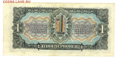 1 червонец 1937 г до 26.08.2020 г в 22-00 по Москве - 20 сентября 5 1 червонец
