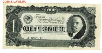 1 червонец 1937 г до 26.08.2020 г в 22-00 по Москве - 20 сентября 4 1 червонец