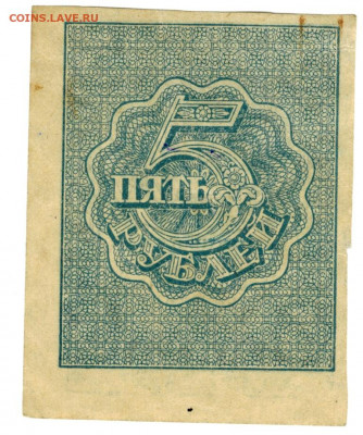 5 рублей 1920 г до 26.08.2020 г в 22-00 по Москве - 20 сентября 5 -5 руб