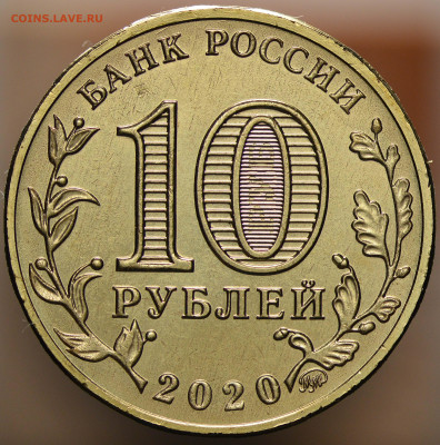 10 рублей 2020 Человек труда, металлург, UNC - 1