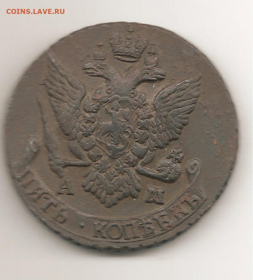 5 копеек 1789.1790.1794.1796. все АМ    22.08 - 111 009