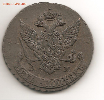 5 копеек 1789.1790.1794.1796. все АМ    22.08 - 111 003