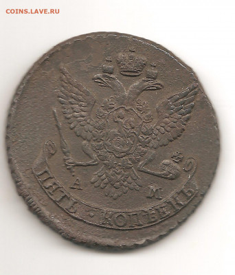 5 копеек 1789.1790.1794.1796. все АМ    22.08 - 111 001
