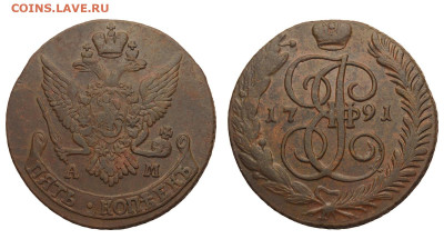 Россия. 5 копеек 1791 г. АМ. До 22.08.20. - Р307.JPG