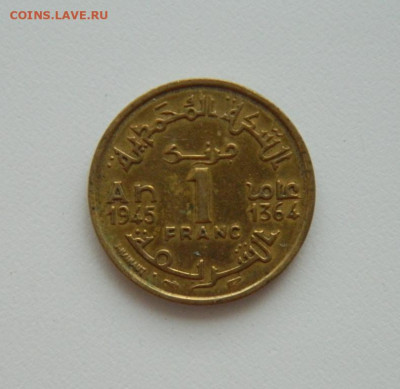 Французское Марокко 1 франк 1945 г. до 25.08.20 - DSCN0613.JPG