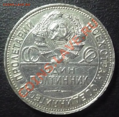 Полтинник 1924 года ПЛ до 16.09.2011 23:00 мск - 50kopPL1924_2