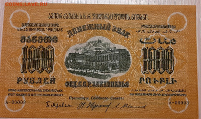 1000 Рублей 1923 года UNC Зак.С.Ф.С.Р маленький номер - 20200820_124906