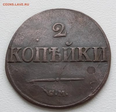 2 копейки 1838 + 2 копейки 1839 гг. СМ до 22.09.2020 - 2 копейки 1839 СМ(аверс-первый)