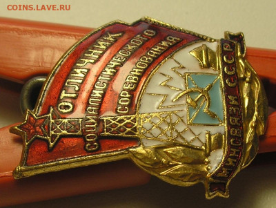 Отличник социалистического соревнования Минсвязи СССР - 4.JPG