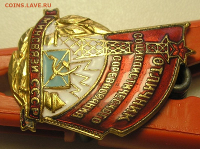 Отличник социалистического соревнования Минсвязи СССР - 2.JPG