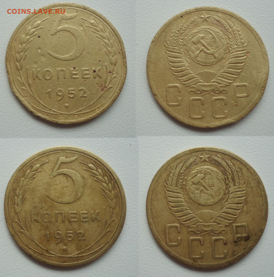 5 копеек 1952г 2шт. помогите определить  разновидности - DSC021390