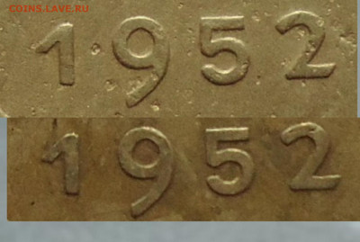 5 копеек 1952г 2шт. помогите определить  разновидности - DSC021380
