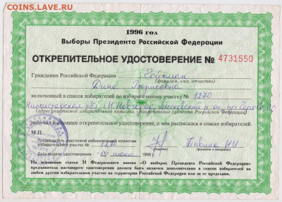 Открепительное удостоверение до 26.08.20 г. в 23.00 - 011