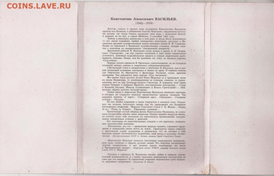 Открытки К. Васильев 1988 г. до 26.08.20 г. в 23.00 - 014