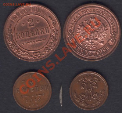 2 копейки 1912 + 2копейки 1915 состояние - до 21.00 16 сен - 12k2k
