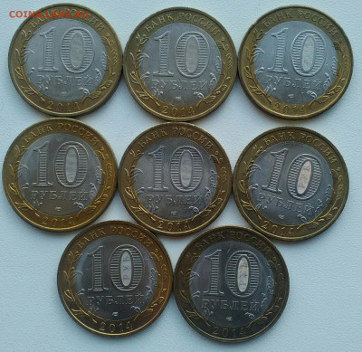 10 рублей БИМ 2014 гг 8 шт - IMG_20200820_173948