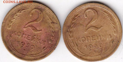 2 копейки 1930 г. 2 шт. до 26.08.20 г. в 23.00 - 022