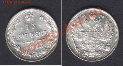 15 копеек 1915 UNC (1) - до 21.00 16 сентября 2011 - 15k1915(1)