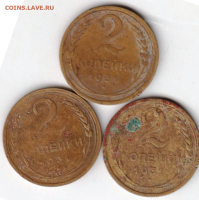 2 копейки 1931 г. 3-и шт. до 26.08.20 г. в 23.00 - 025