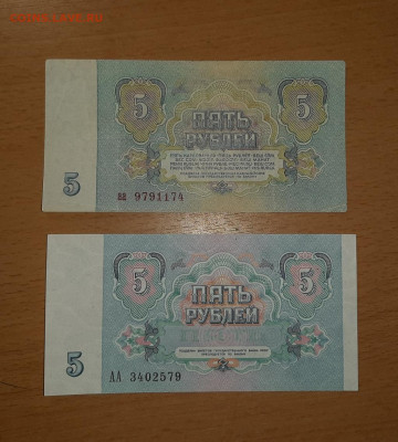 5 руб 1961 серия аа и 1991 серия АА до 26 августа - 20200820_175625_1024x1137