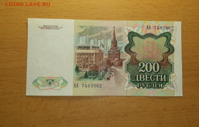 200 руб 1991 серия АА отличная  до 26 августа - 20200820_175719_1280x818
