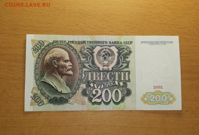 200 руб 1991 серия АА отличная  до 26 августа - 20200820_175730_1280x867