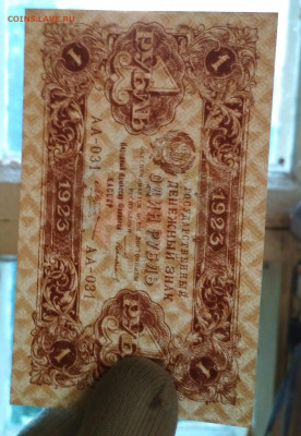 1 рубль 1923 года ПРЕСС до 24.08 в 22.00 мск - IMG_20200820_194327-1455x2106