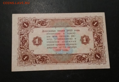 1 рубль 1923 года ПРЕСС до 24.08 в 22.00 мск - IMG_20200820_194250-1455x1001
