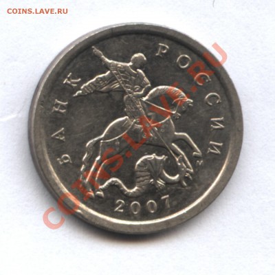 5 копеек 2007М шт.3.2Б? - 32