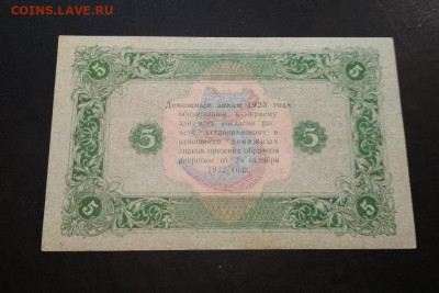 5 рублей 1923 года ПРЕСС до 24.08 в 22.00 мск - IMG_20200820_195334-1025x683
