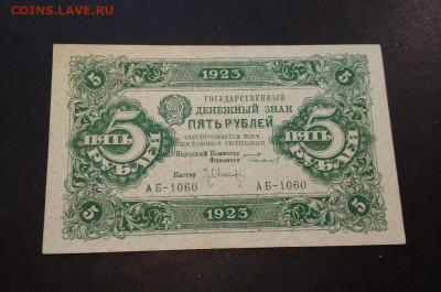 5 рублей 1923 года ПРЕСС до 24.08 в 22.00 мск - IMG_20200820_194956-1025x680