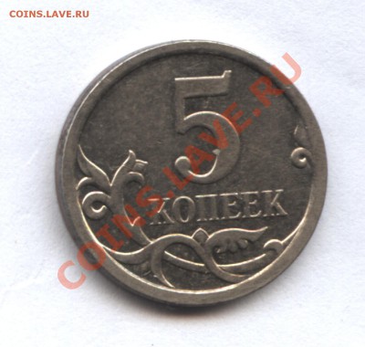 5 копеек 2007М шт.3.2Б? - 32-1