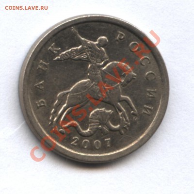 5 копеек 2007М шт.3.2Б? - 34